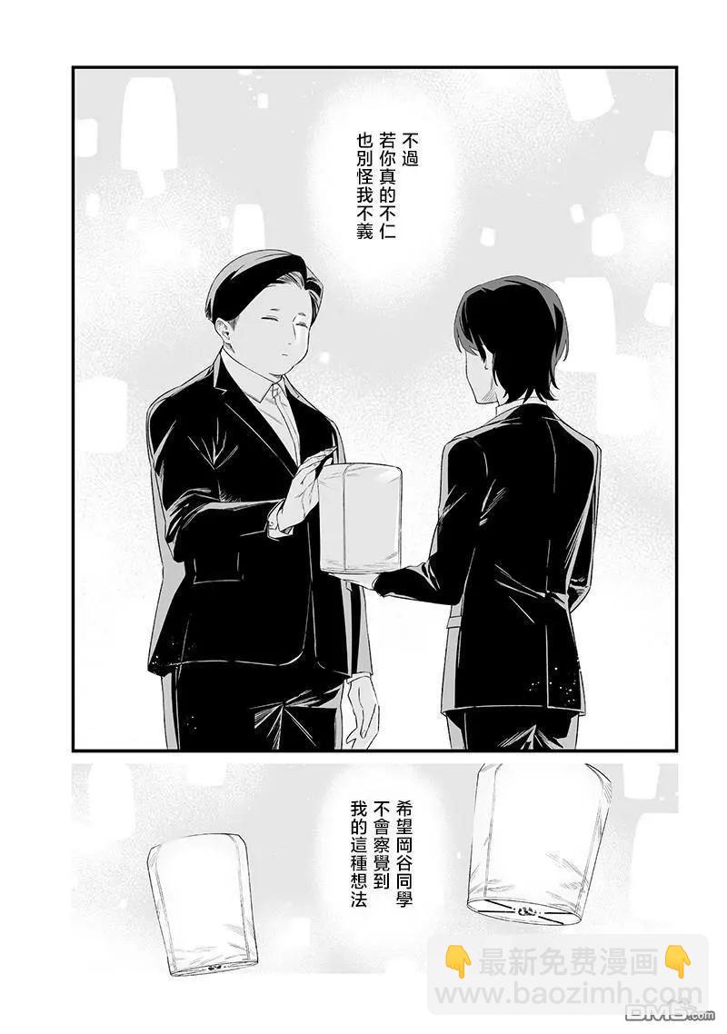 聖母的審判 - 第42話 - 2