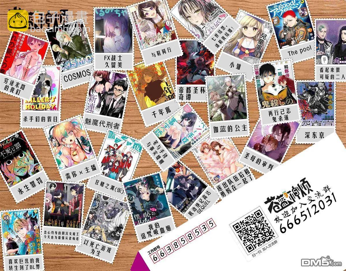 聖母的審判 - 第42話 - 3