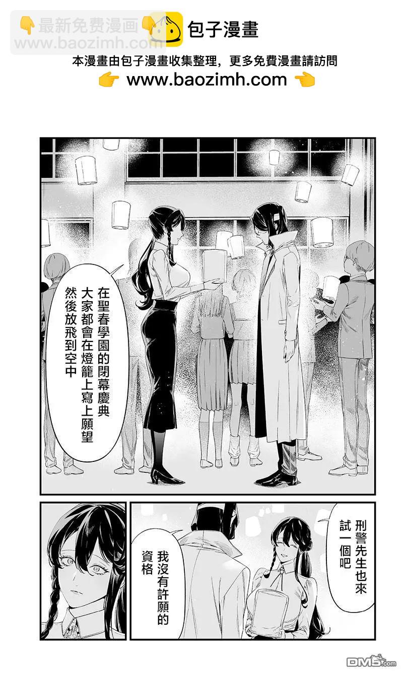 聖母的審判 - 第42話 - 2