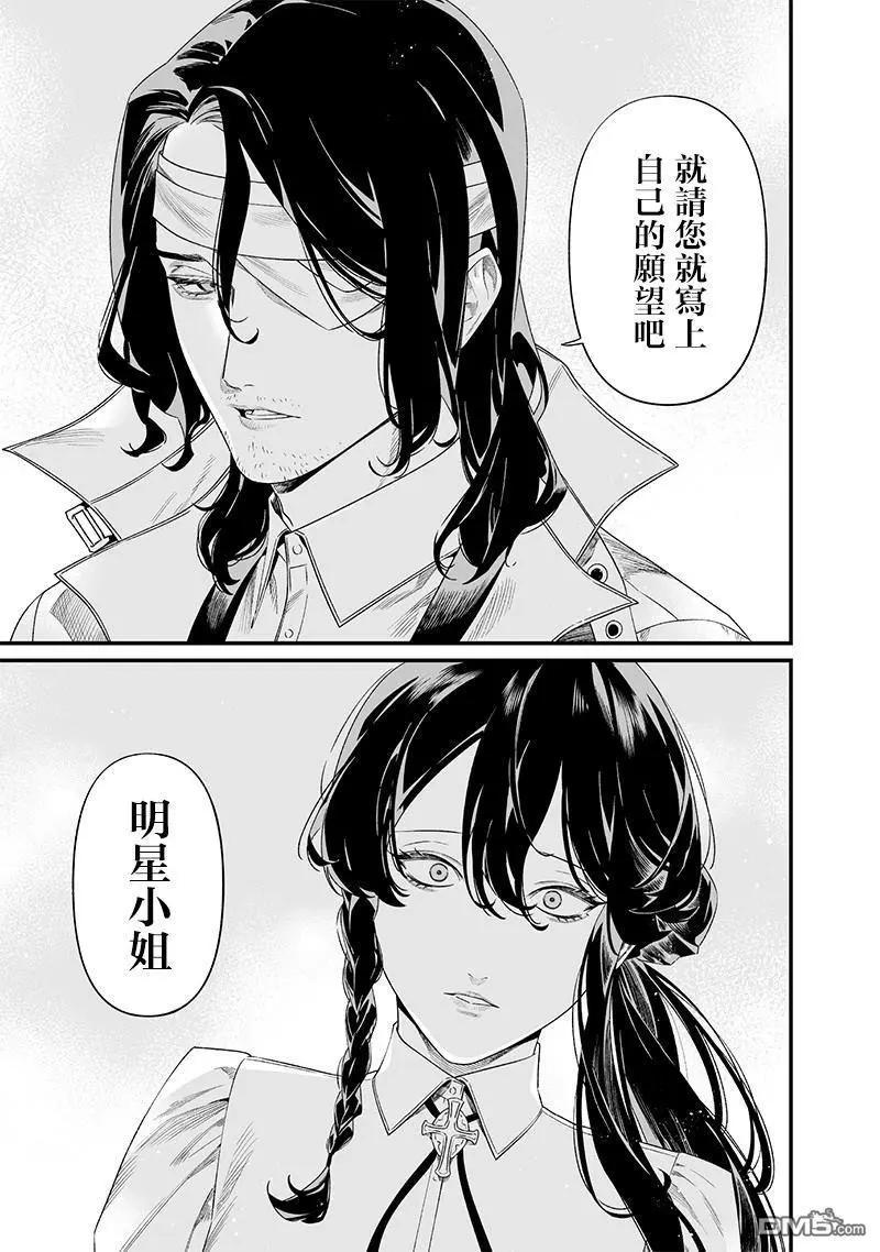 聖母的審判 - 第42話 - 3