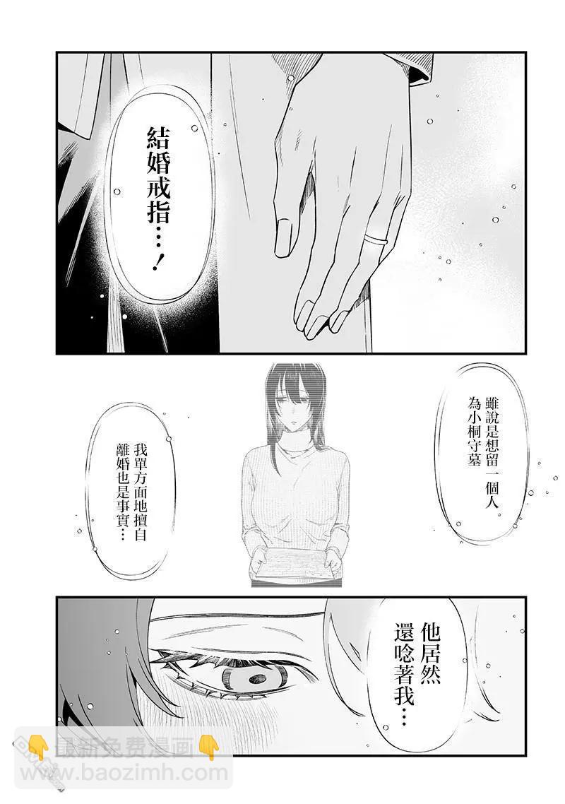 聖母的審判 - 第42話 - 2