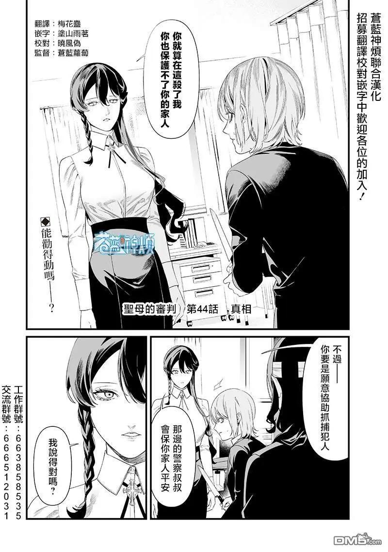 聖母的審判 - 第44話 - 1