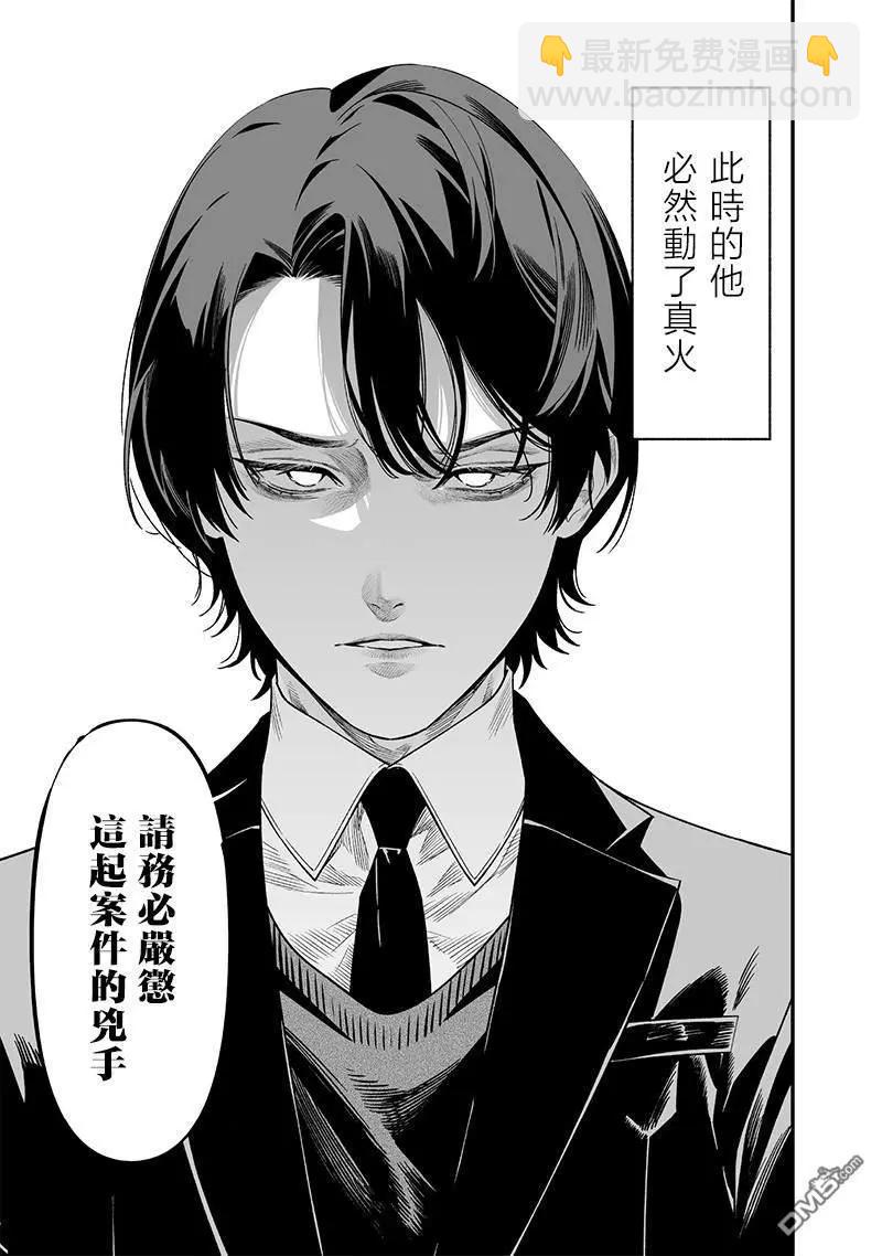 聖母的審判 - 第44話 - 3