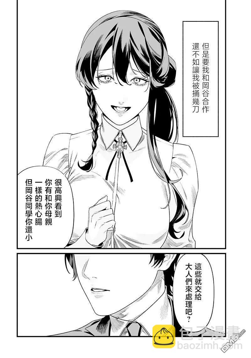 聖母的審判 - 第44話 - 1