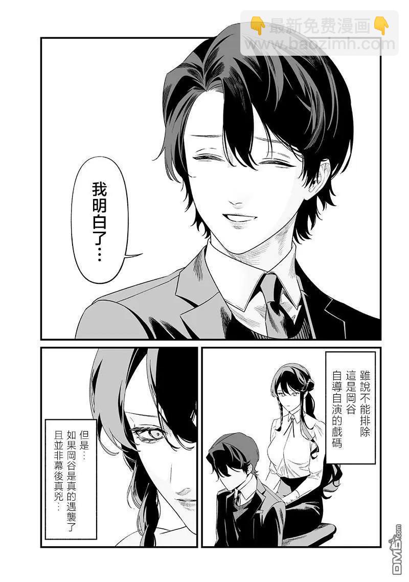 聖母的審判 - 第44話 - 2