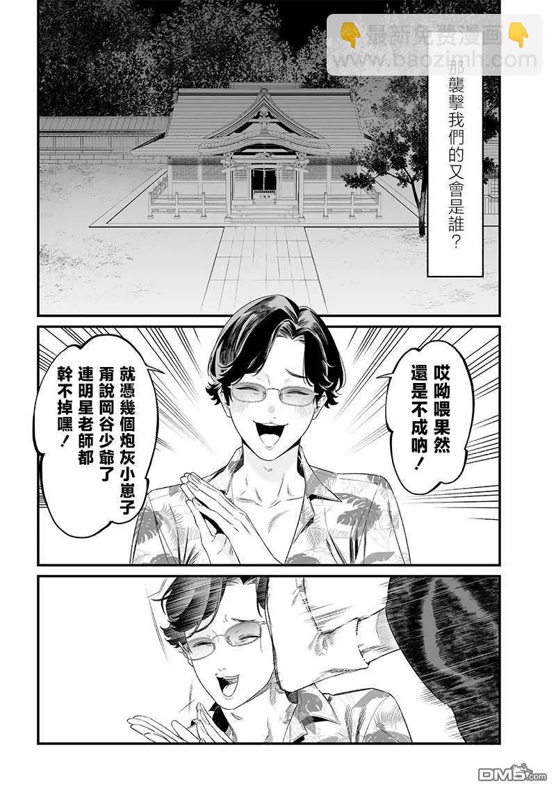 聖母的審判 - 第44話 - 3