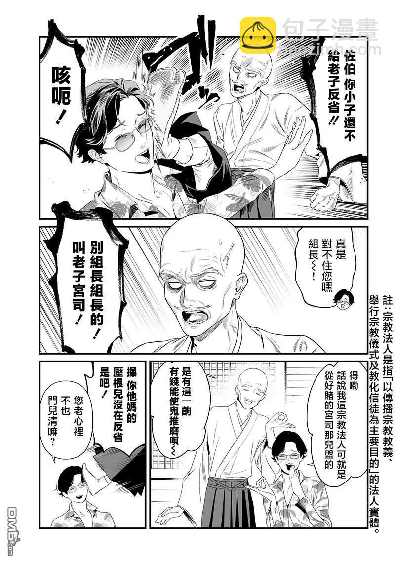 聖母的審判 - 第44話 - 4