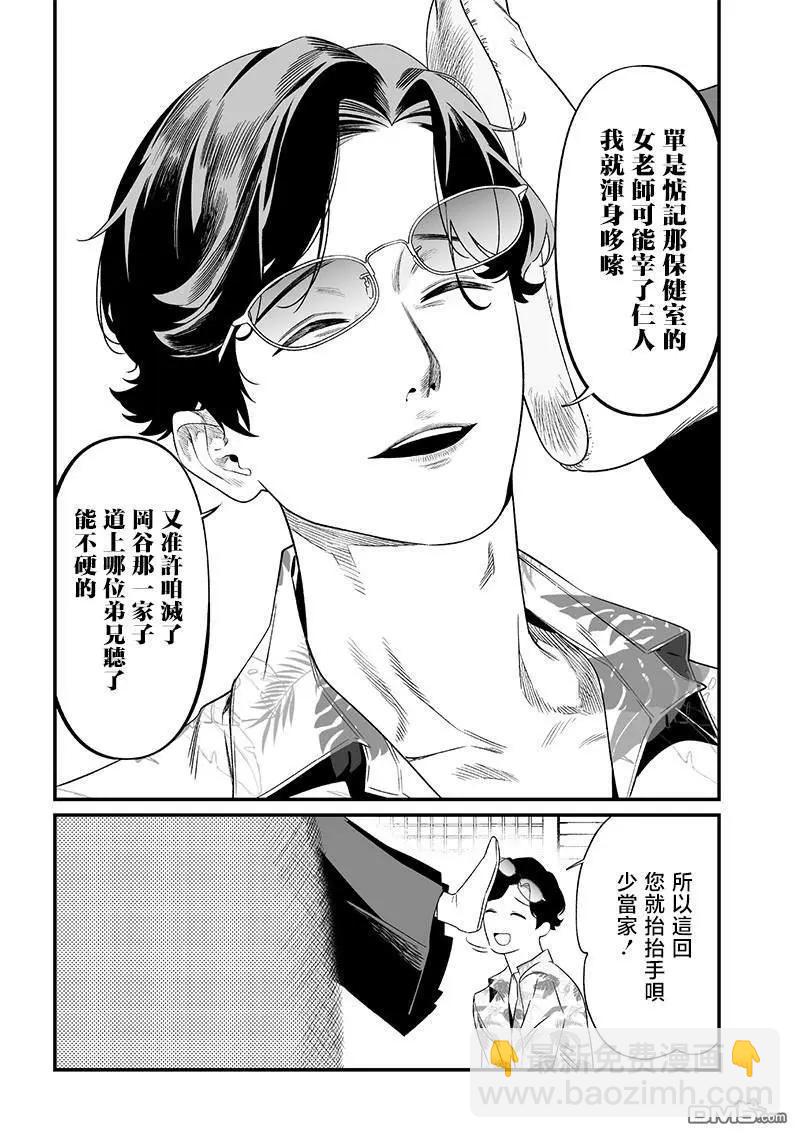 聖母的審判 - 第44話 - 1