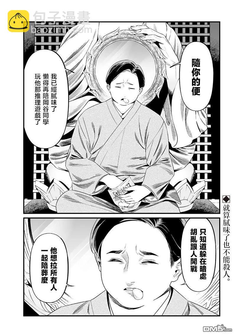聖母的審判 - 第44話 - 2