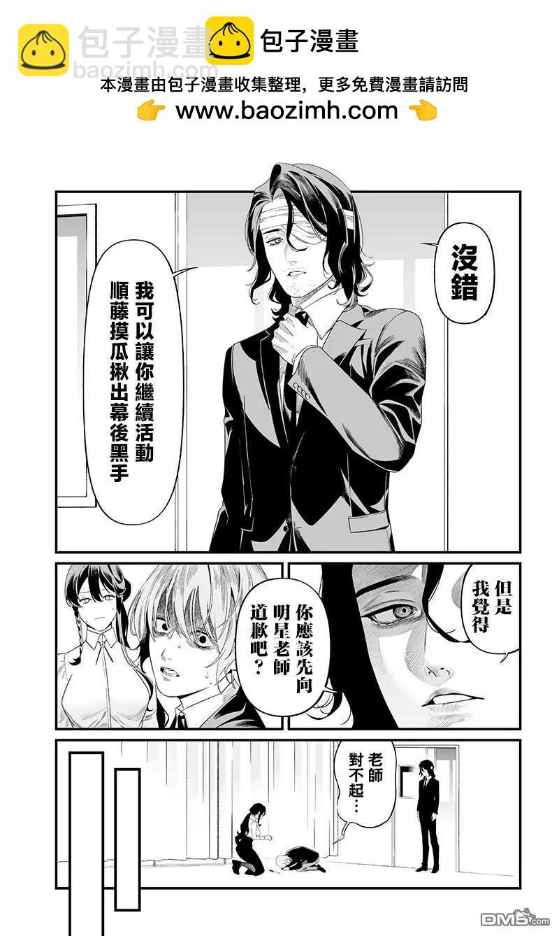 聖母的審判 - 第44話 - 2