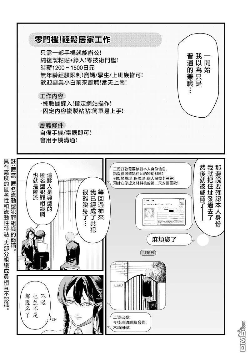 聖母的審判 - 第44話 - 3