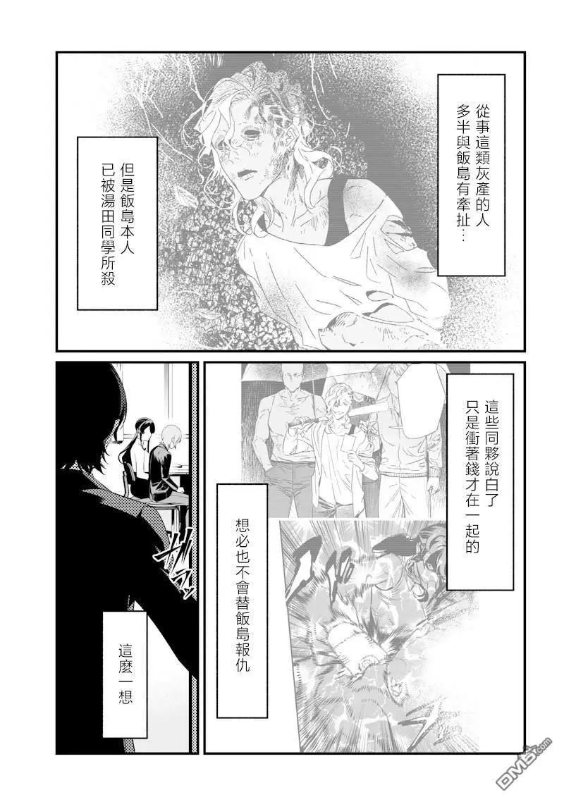 聖母的審判 - 第44話 - 4