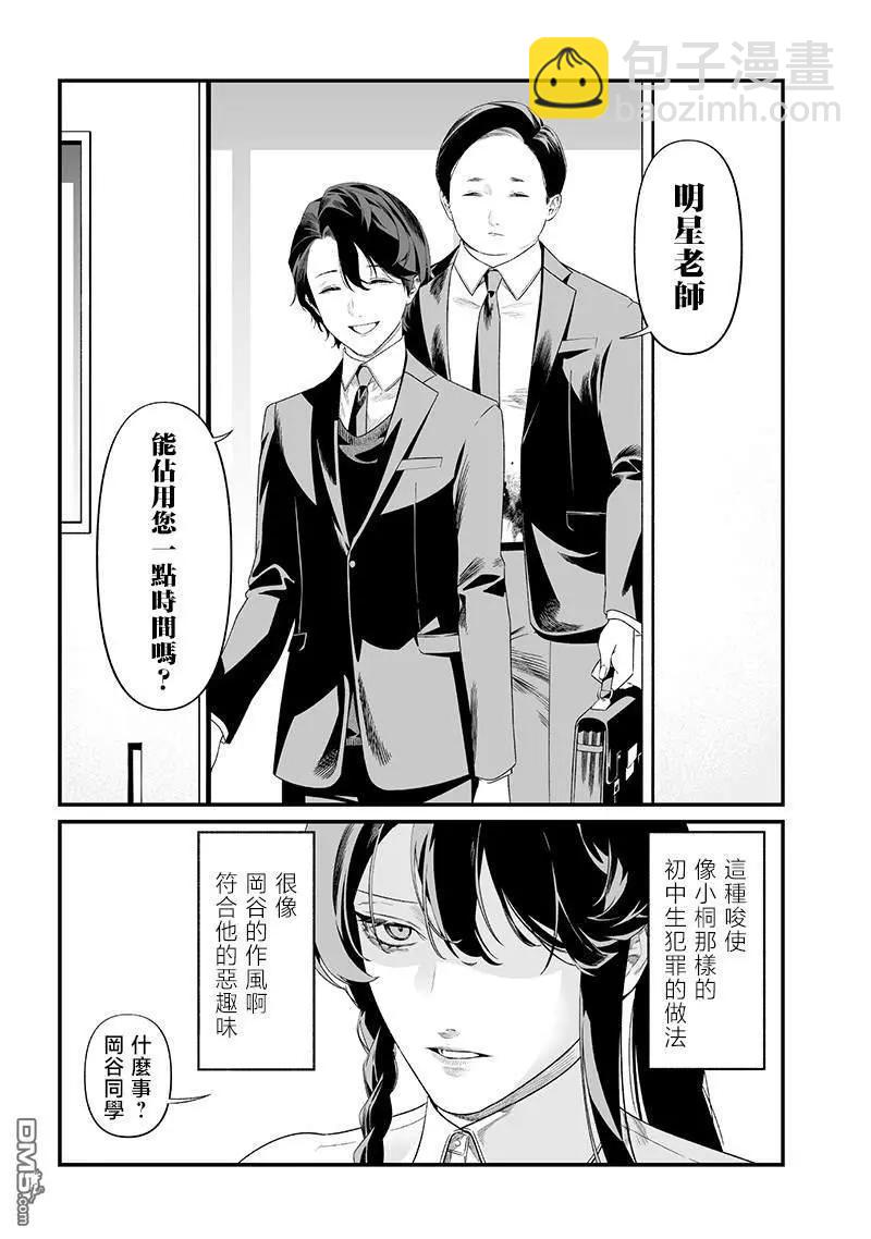 聖母的審判 - 第44話 - 1