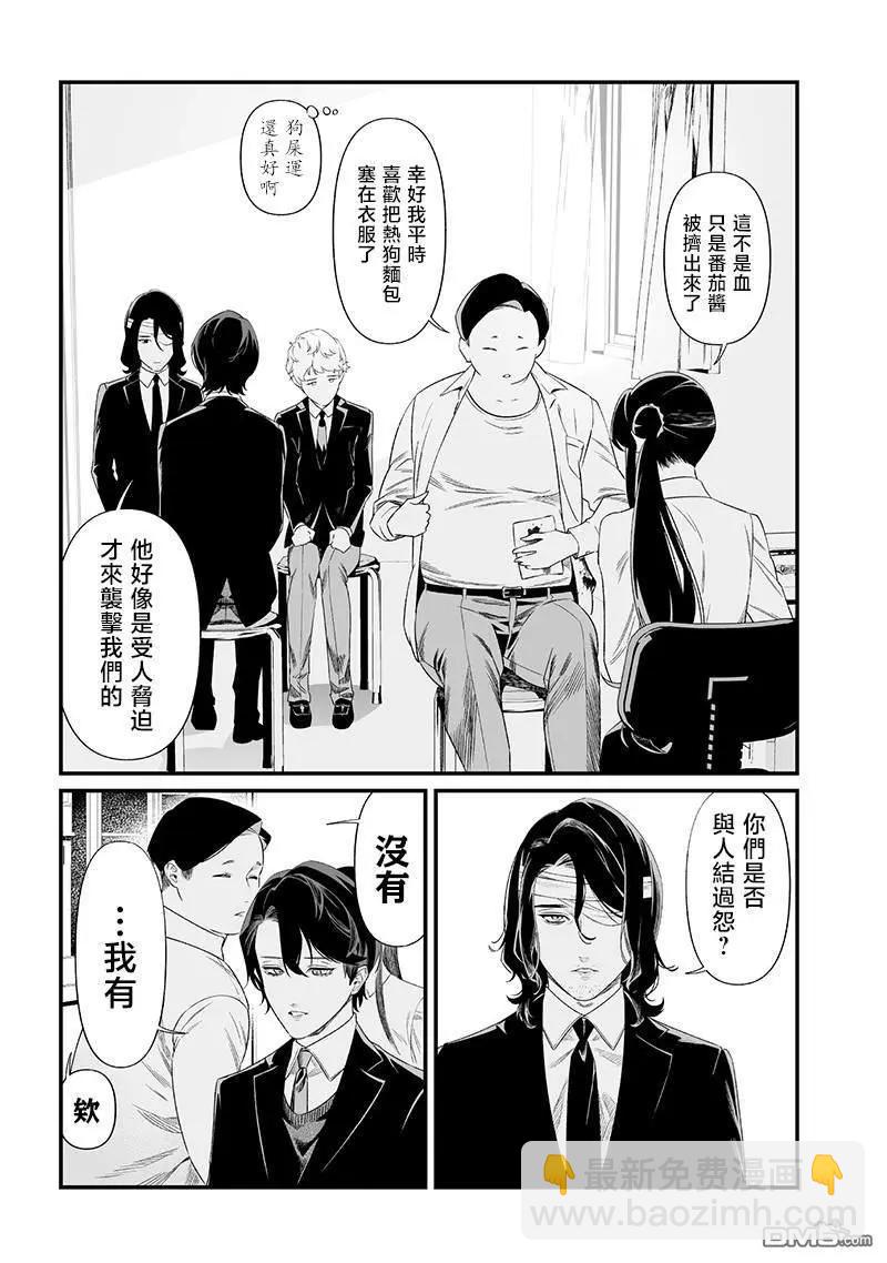 聖母的審判 - 第44話 - 3