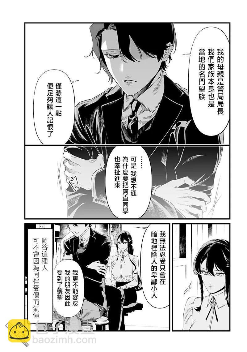 聖母的審判 - 第44話 - 4