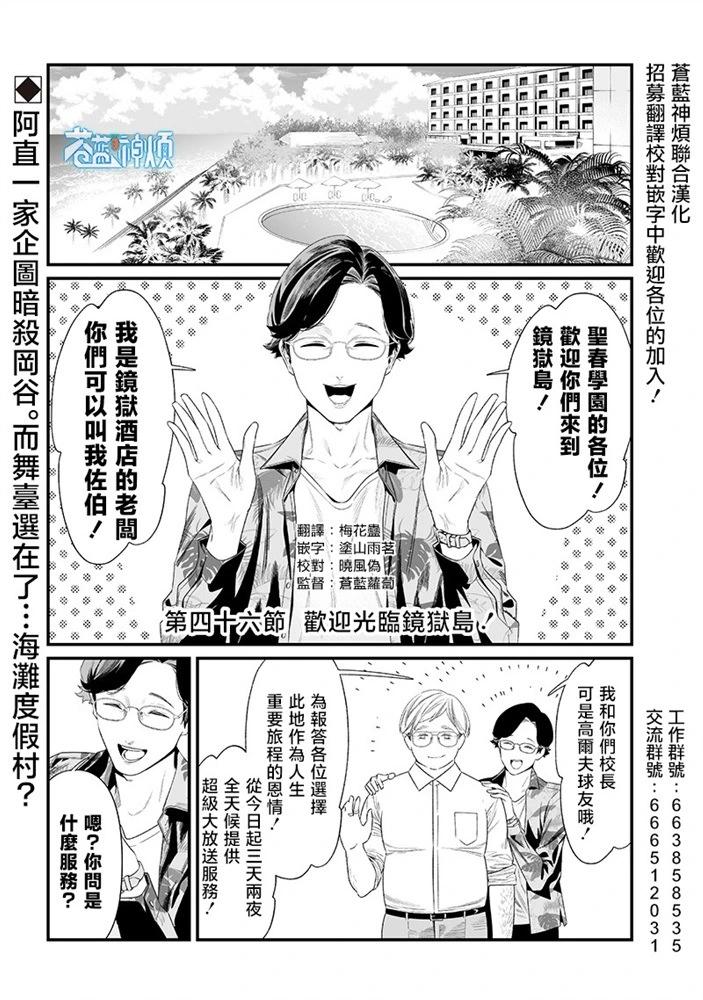 聖母的審判 - 第46話 - 1