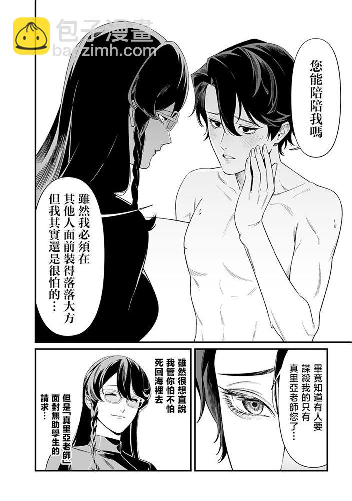 聖母的審判 - 第46話 - 2