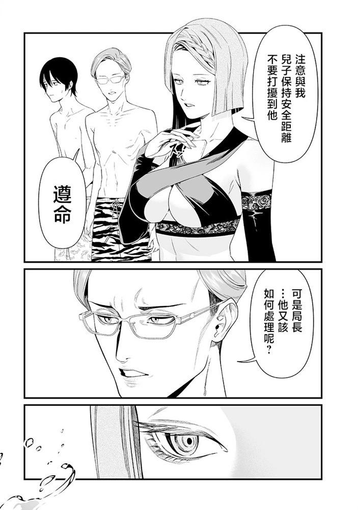 聖母的審判 - 第46話 - 1