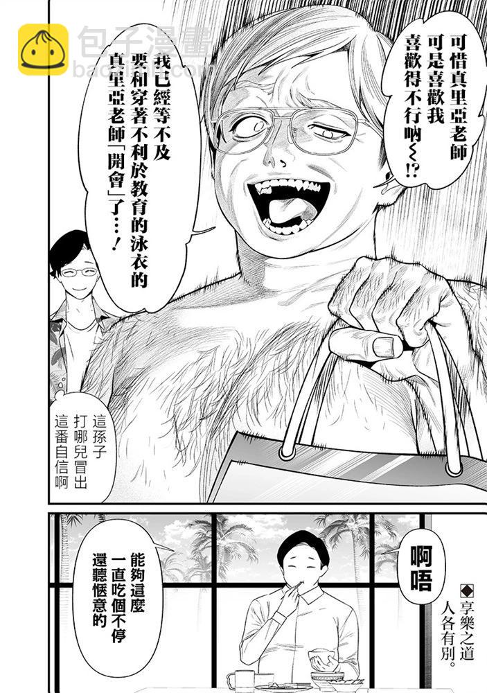 聖母的審判 - 第46話 - 1