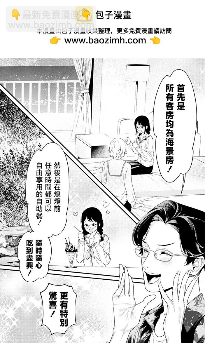 聖母的審判 - 第46話 - 2