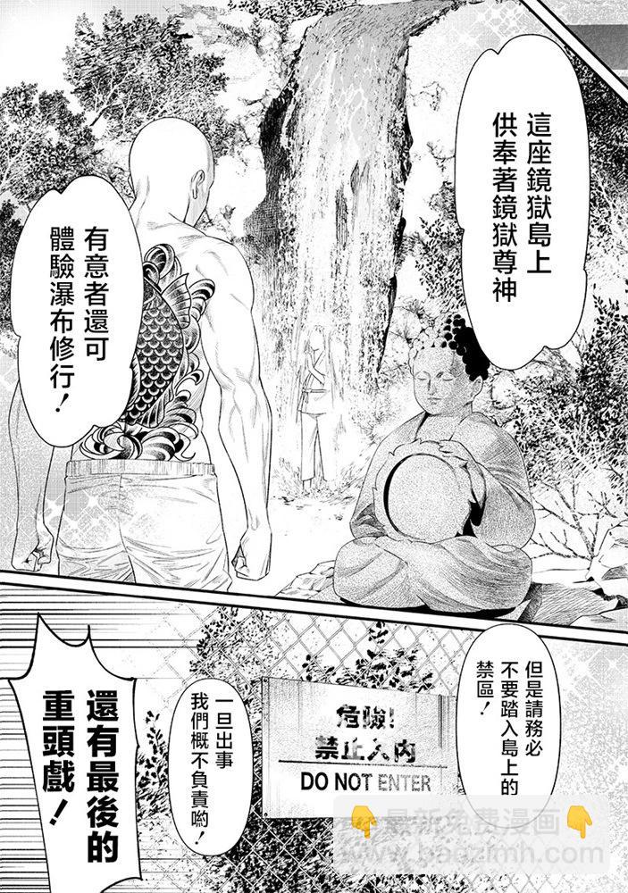 聖母的審判 - 第46話 - 3
