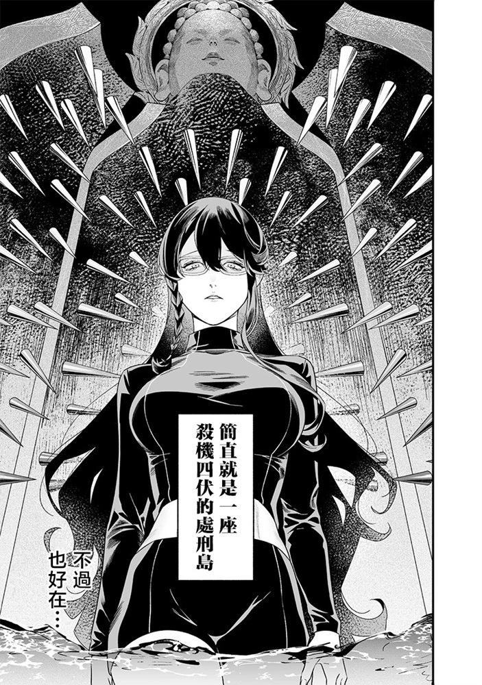 聖母的審判 - 第46話 - 3