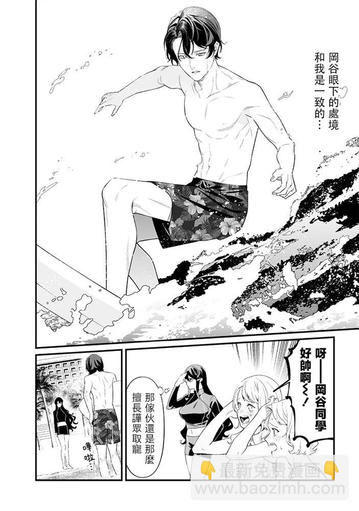 聖母的審判 - 第46話 - 4