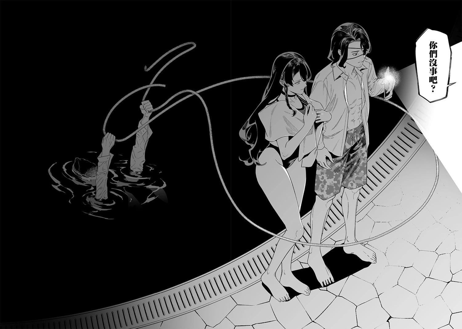 聖母的審判 - 第48話 - 3