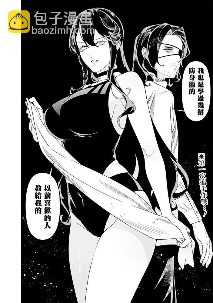 聖母的審判 - 第48話 - 2