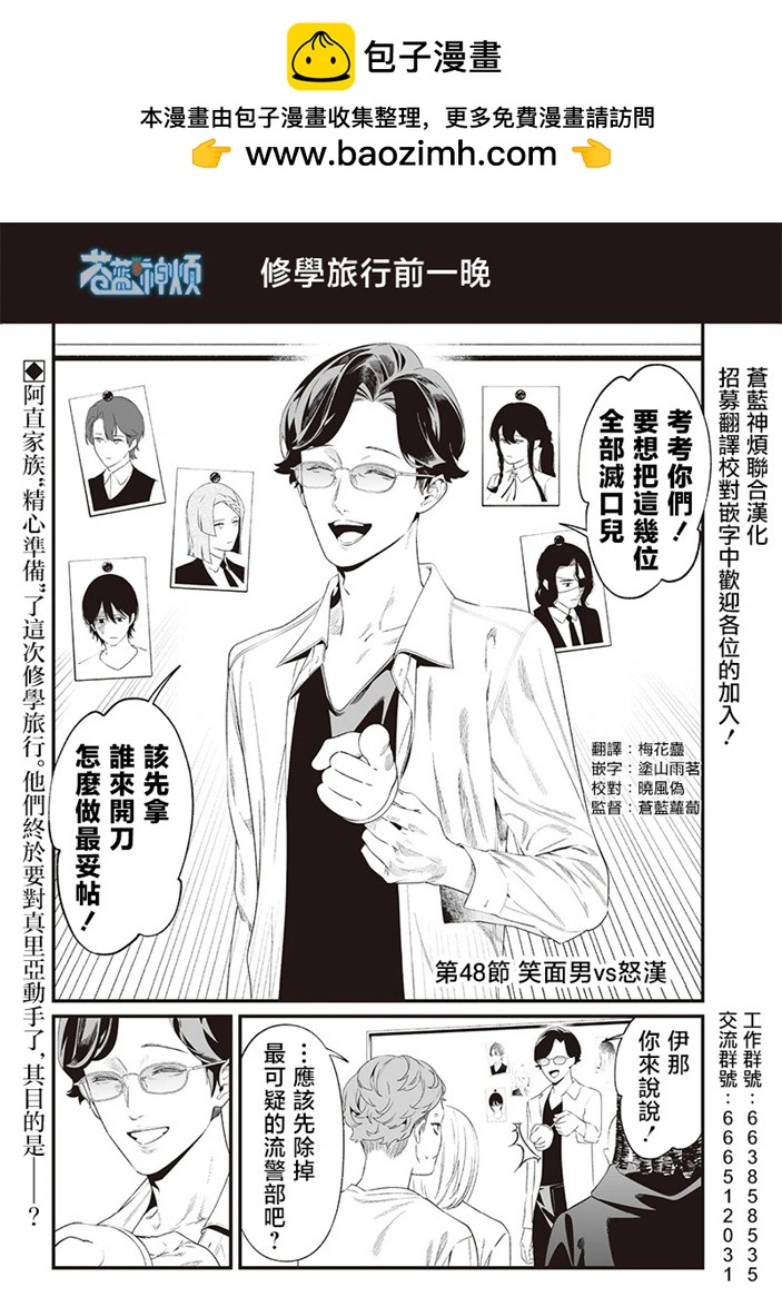 聖母的審判 - 第48話 - 2