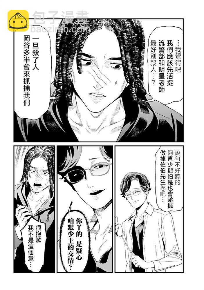 聖母的審判 - 第48話 - 4