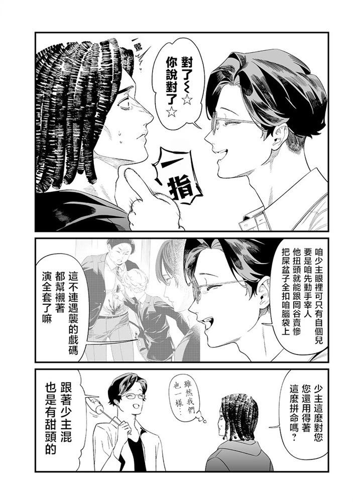 聖母的審判 - 第48話 - 1