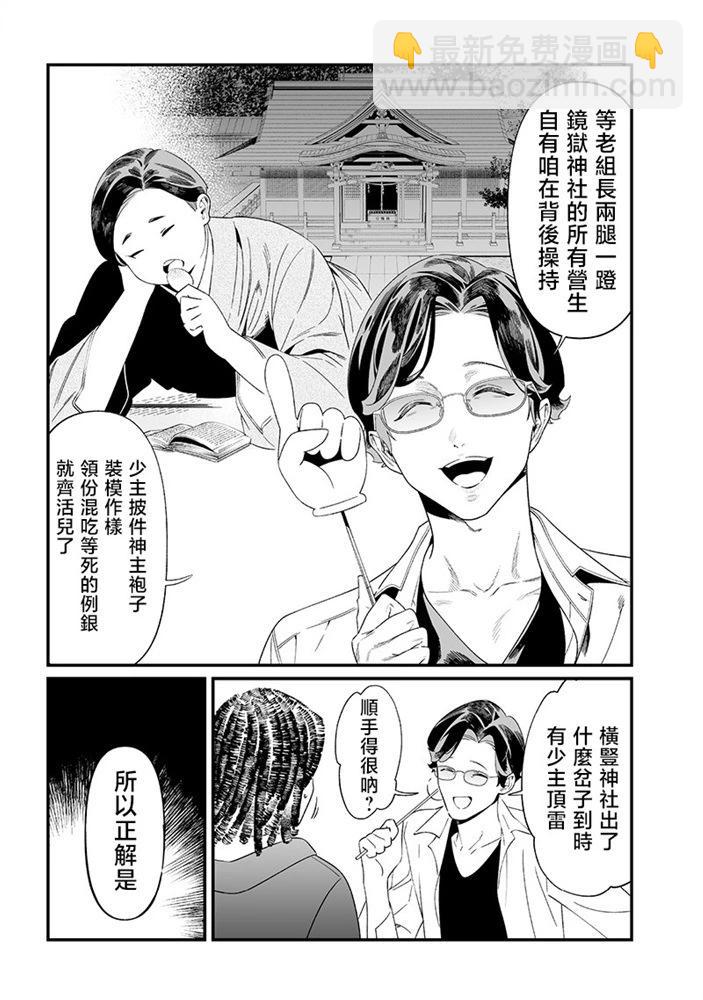 聖母的審判 - 第48話 - 2