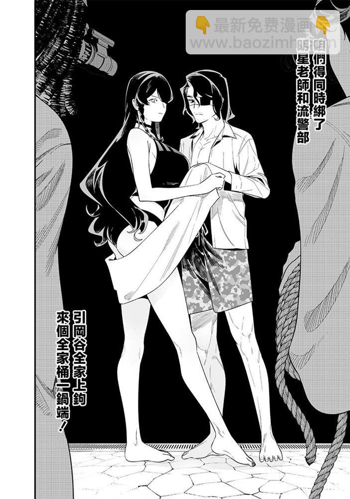 聖母的審判 - 第48話 - 3