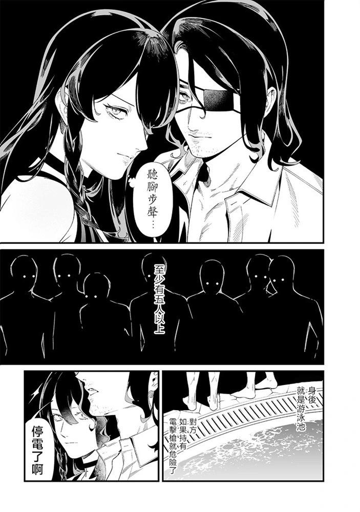 聖母的審判 - 第48話 - 4