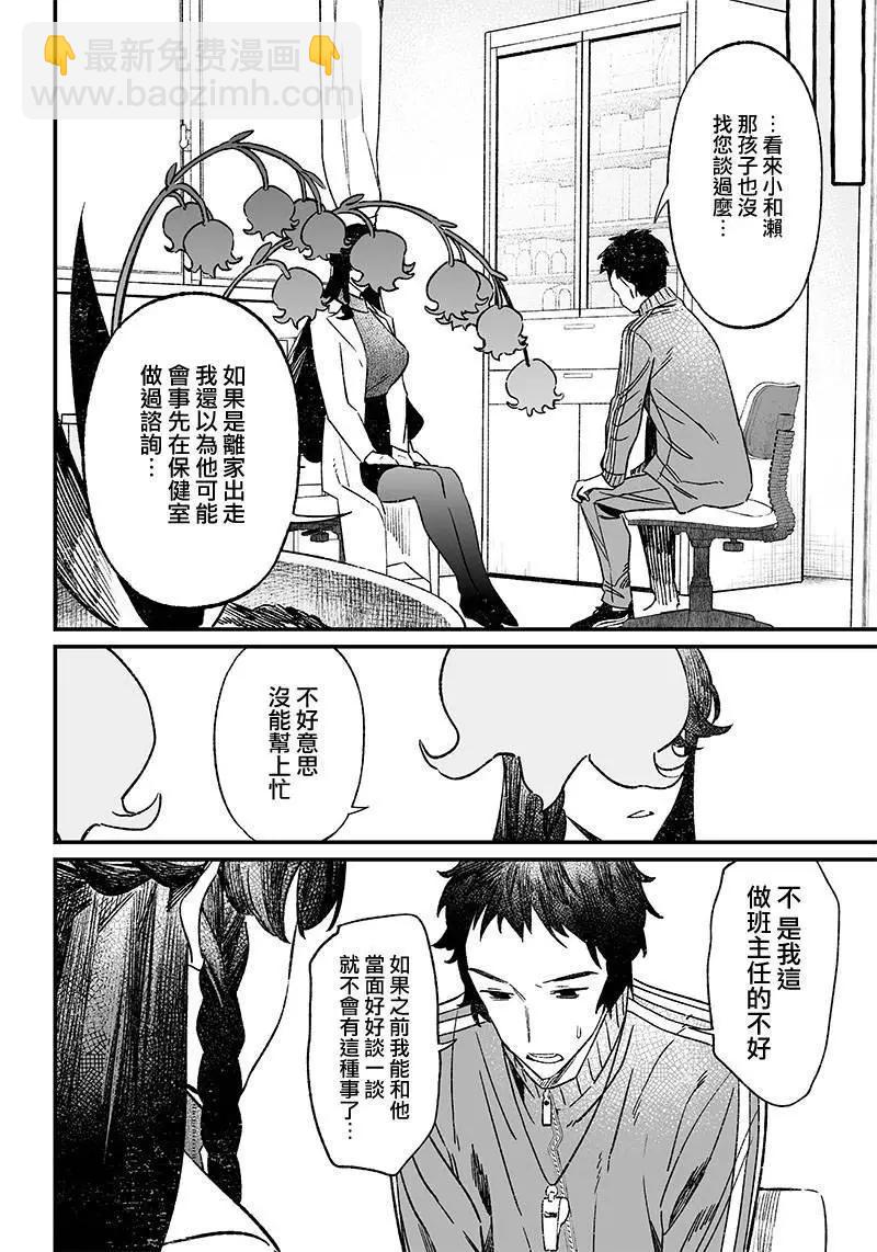 聖母的審判 - 第06話 - 4