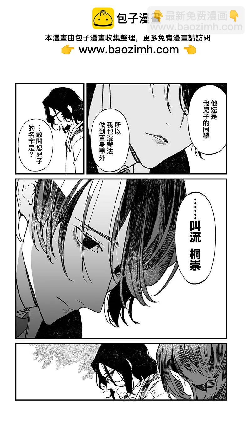 聖母的審判 - 第06話 - 2