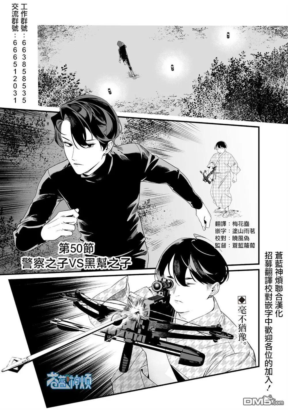 聖母的審判 - 第50話 - 1