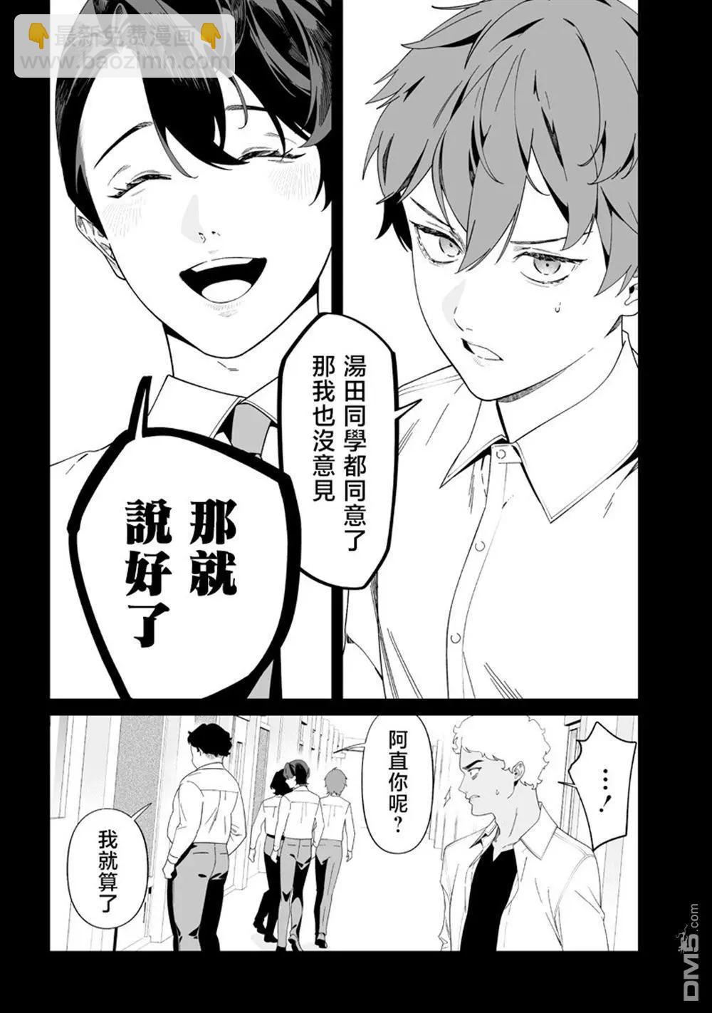 聖母的審判 - 第50話 - 3