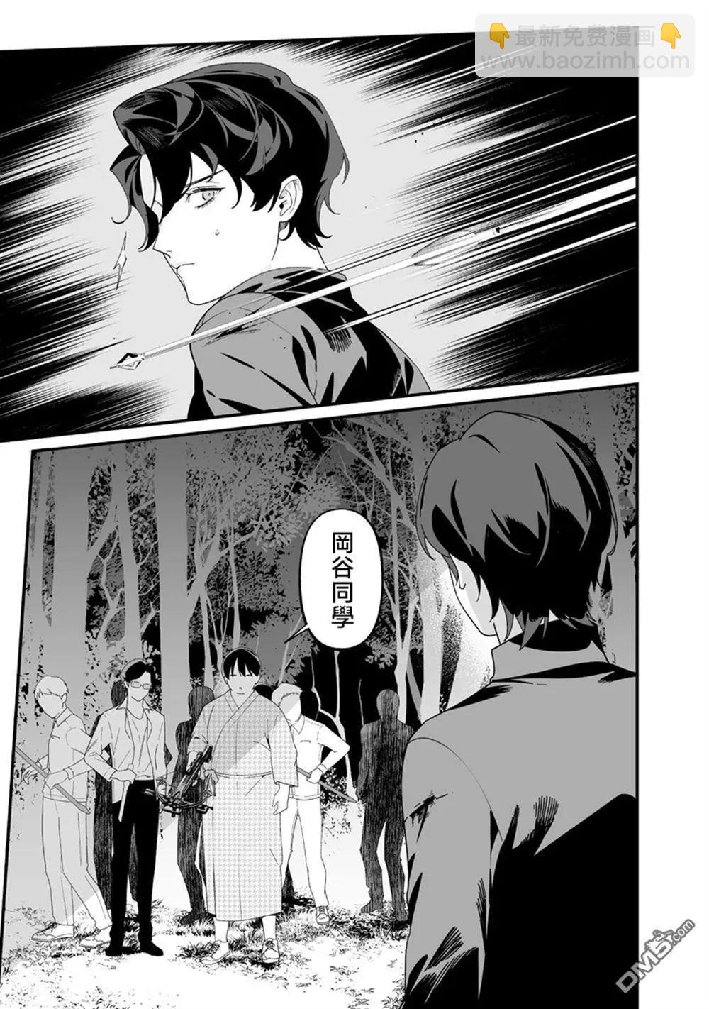 聖母的審判 - 第50話 - 3