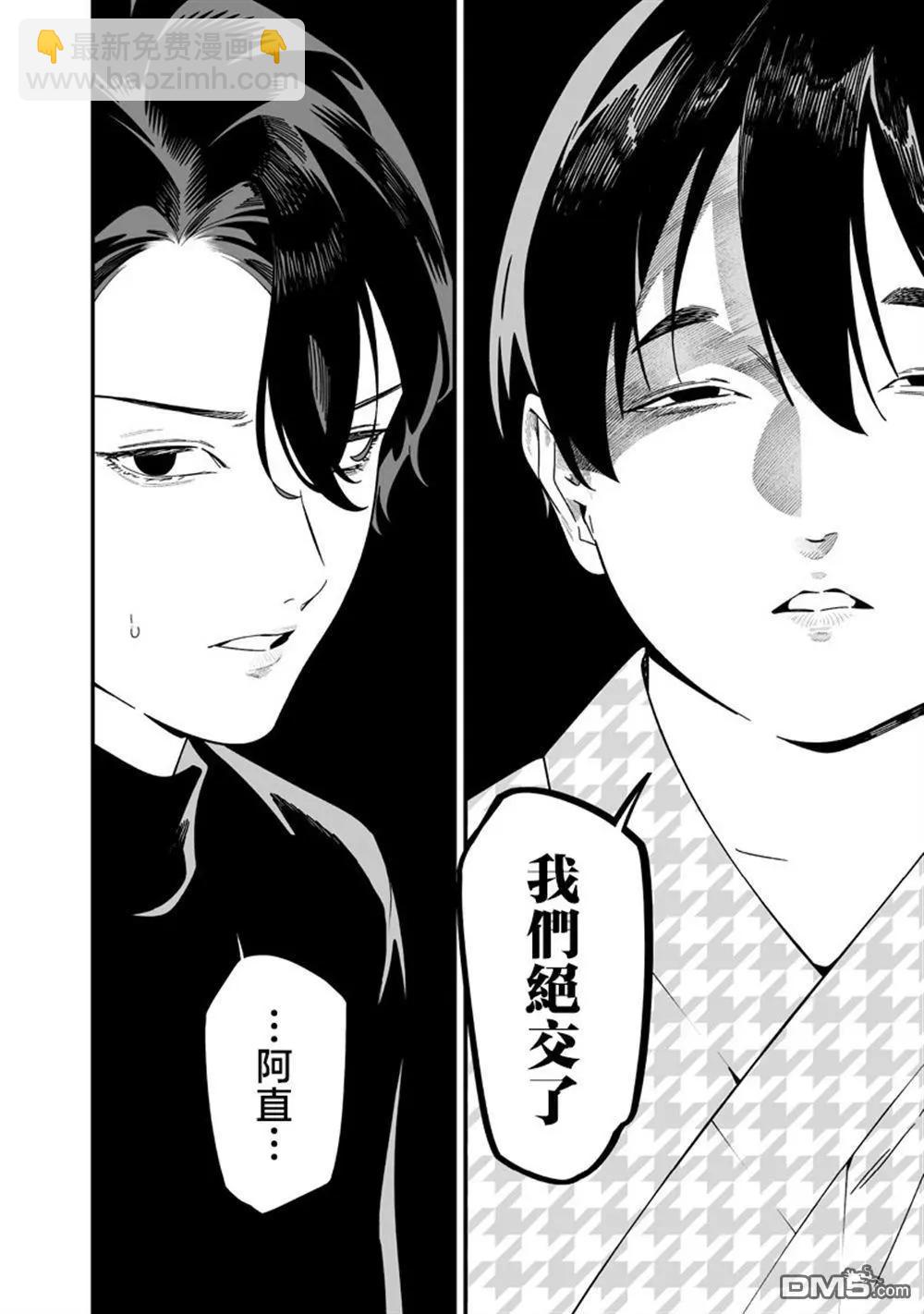 聖母的審判 - 第50話 - 4