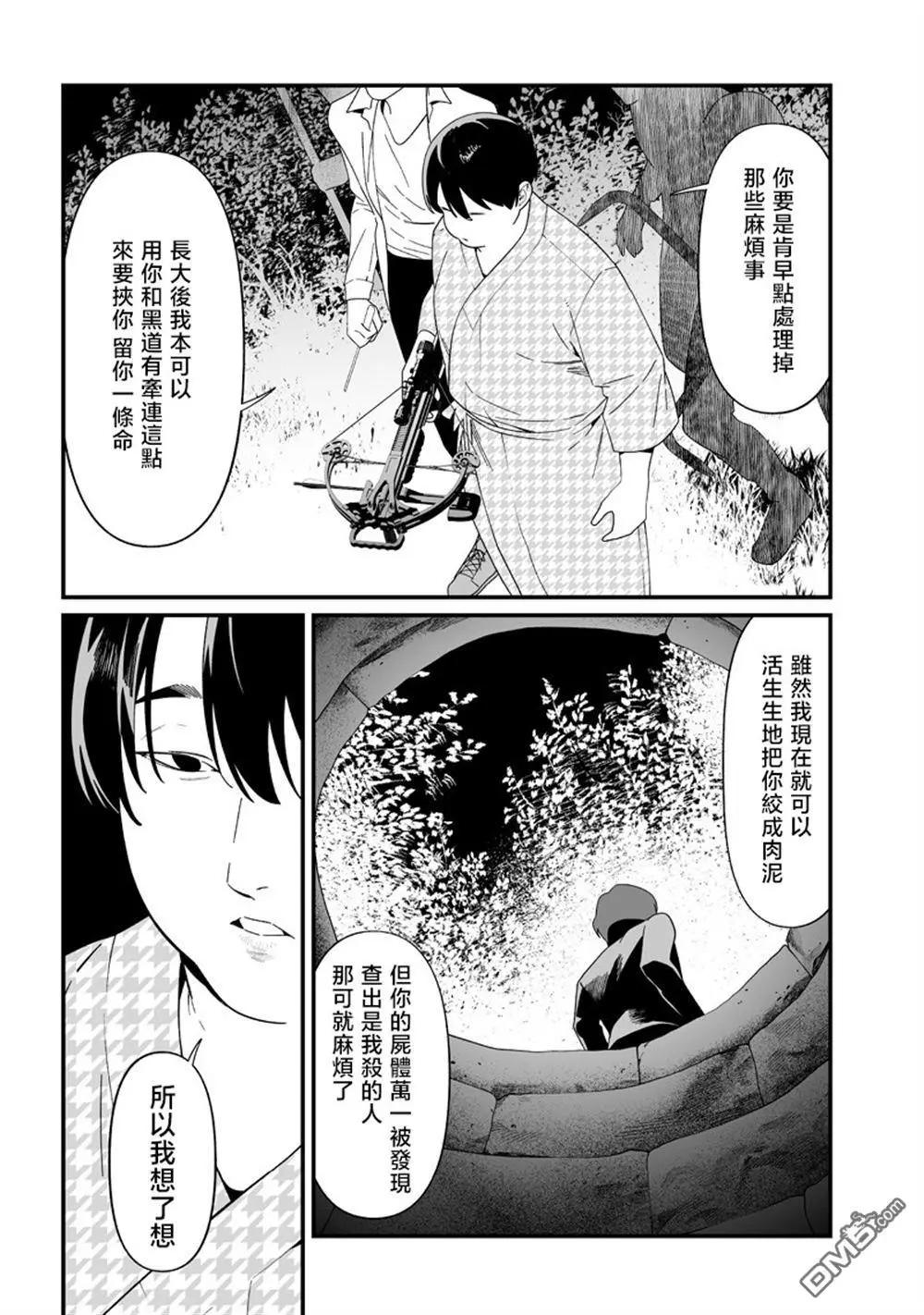 聖母的審判 - 第50話 - 1