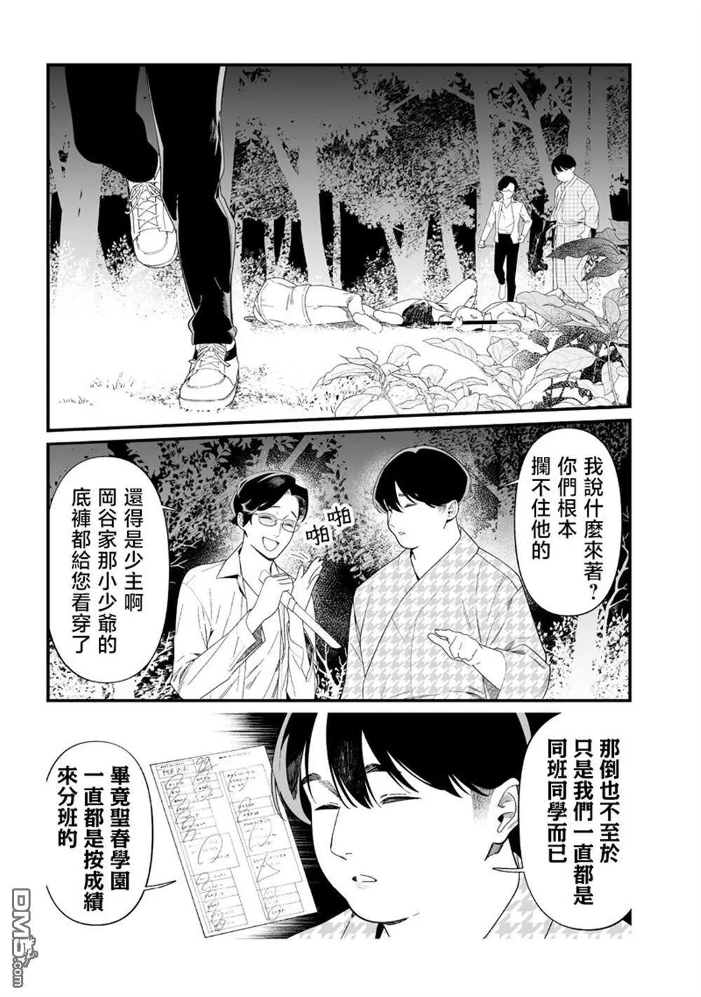 聖母的審判 - 第50話 - 3