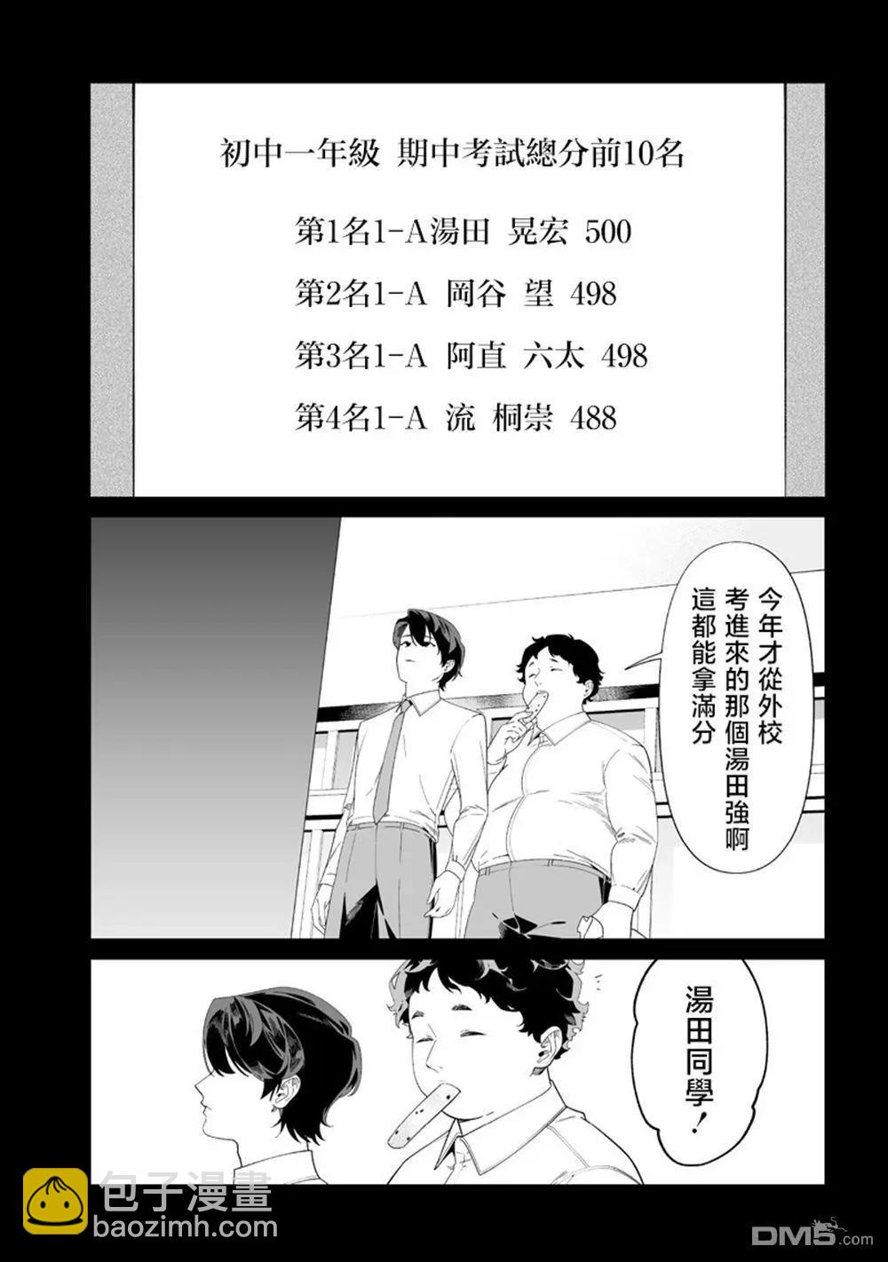 聖母的審判 - 第50話 - 4