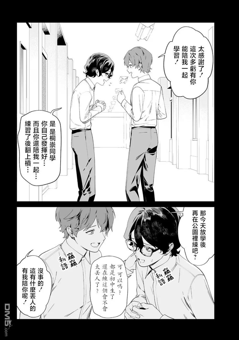 聖母的審判 - 第50話 - 1