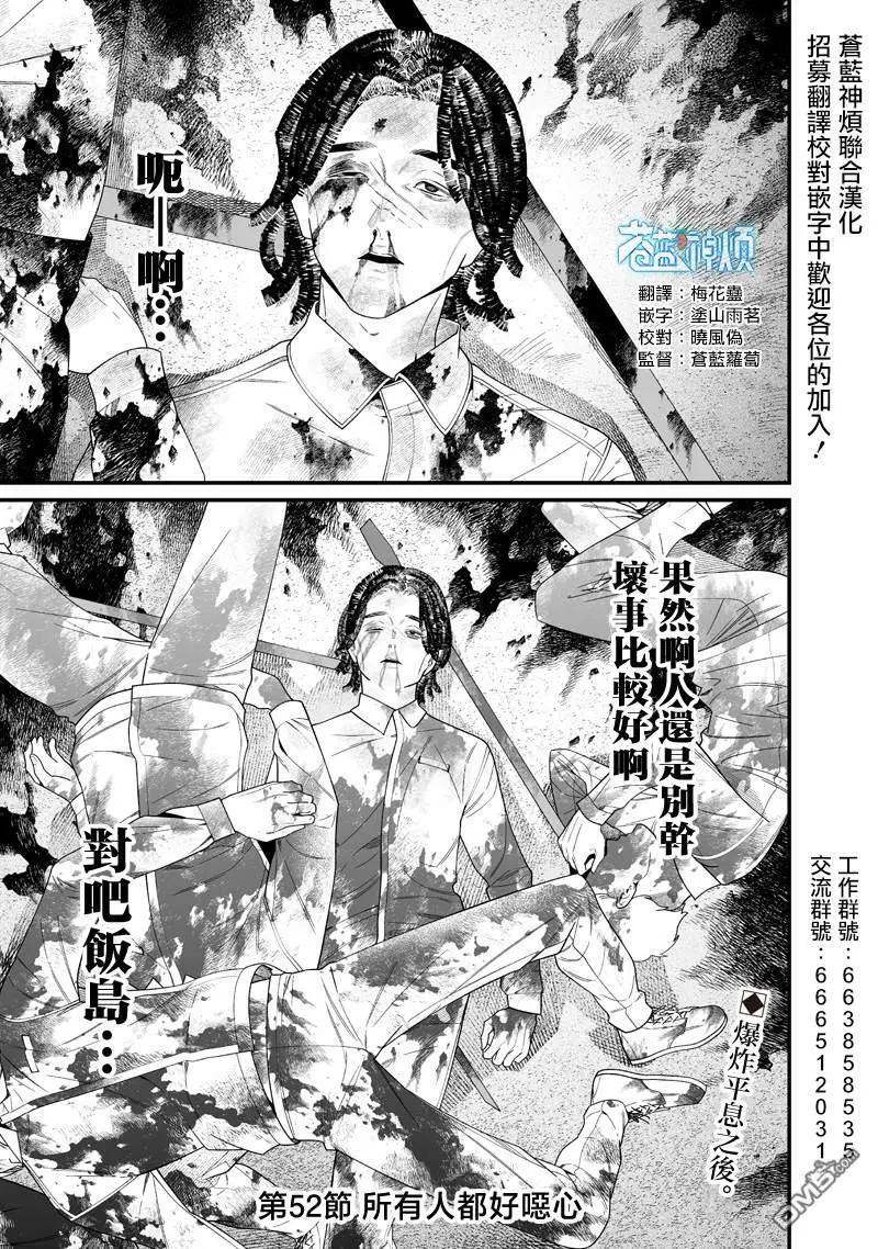 聖母的審判 - 第52話 - 1