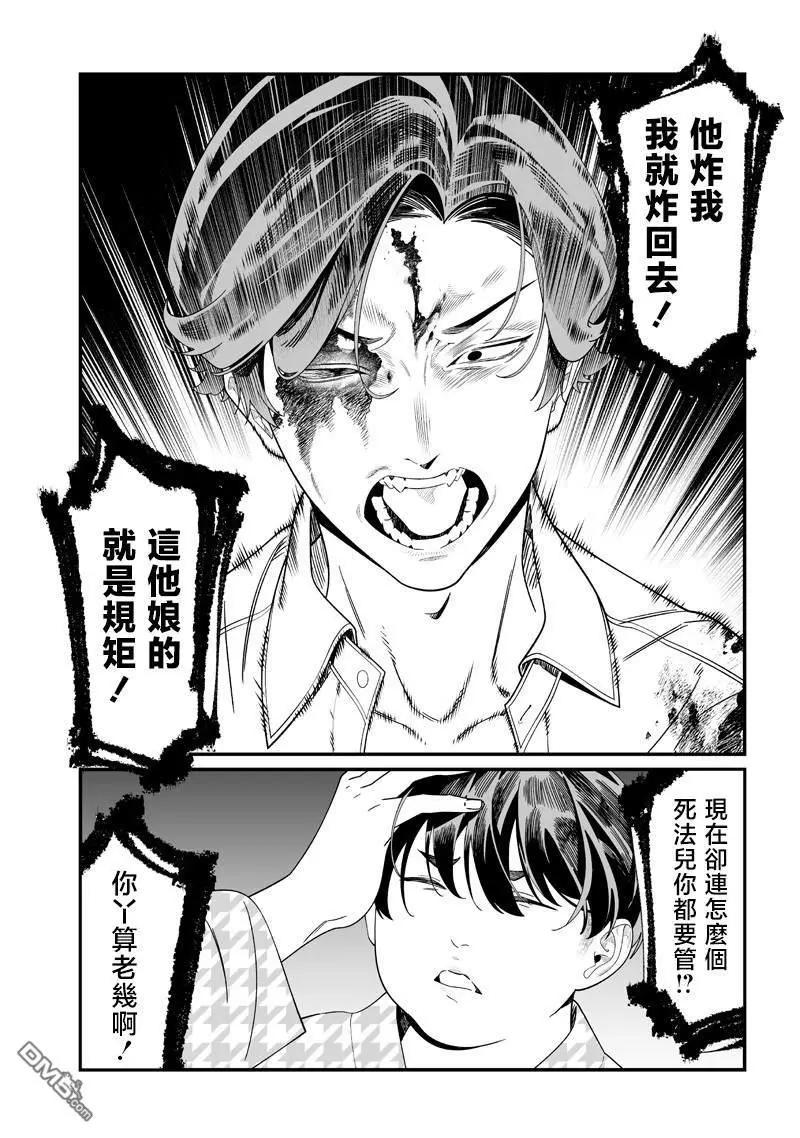 聖母的審判 - 第52話 - 2