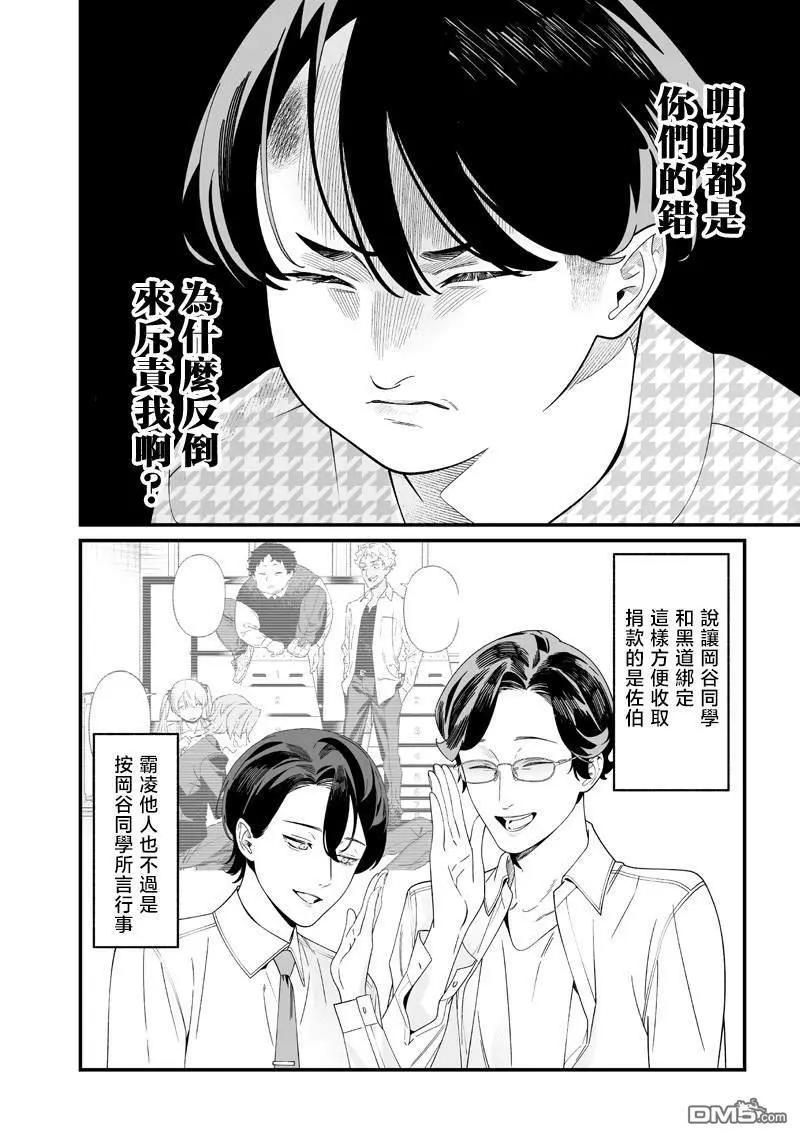 聖母的審判 - 第52話 - 4