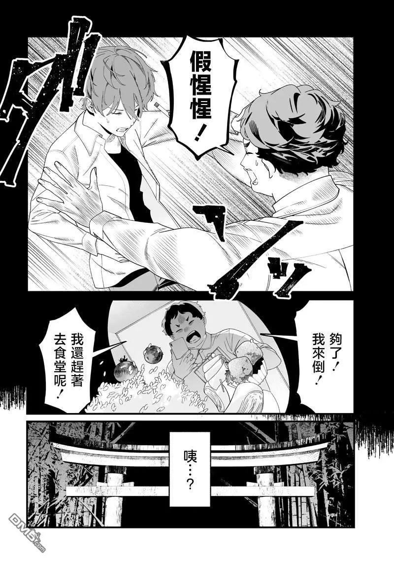 聖母的審判 - 第52話 - 3