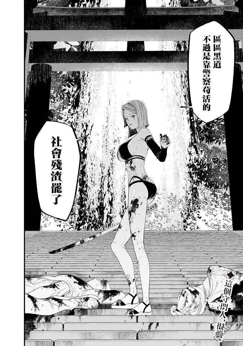 聖母的審判 - 第52話 - 2